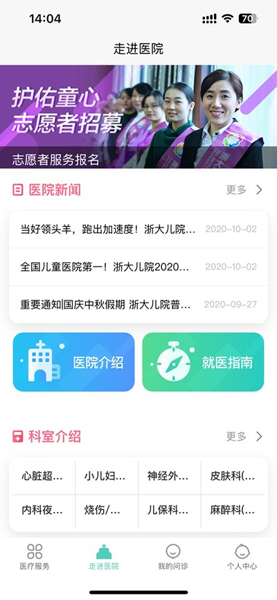 浙大儿院 手机版v2.4.7